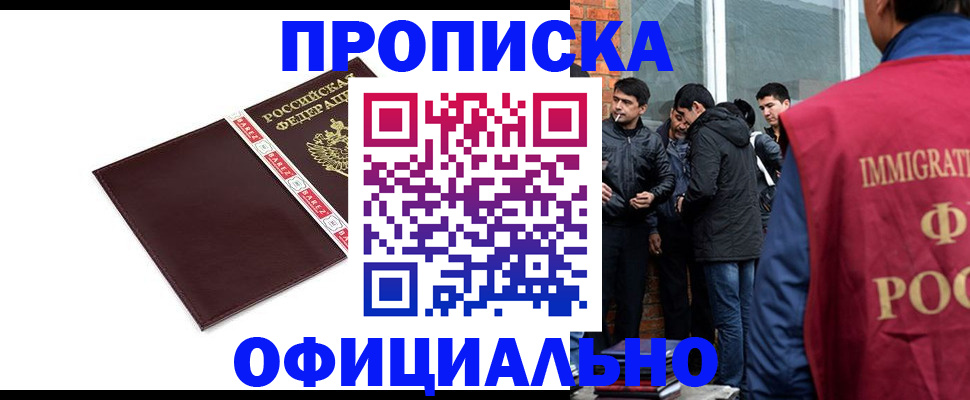 прописка иностранных граждан в Сыктывкаре