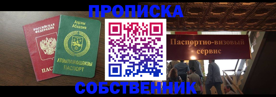 прописка штамп в Сыктывкаре